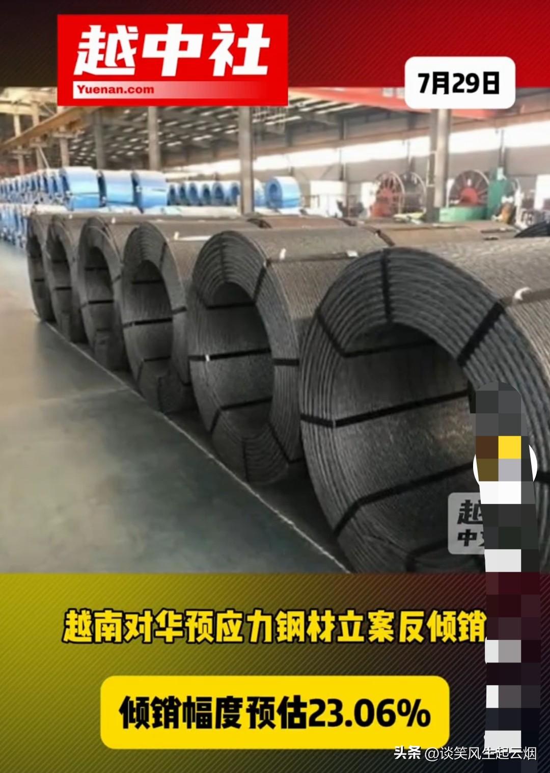 越南对中国钢丝和钢棒发起反倾销调查！

这次还是越南和发集团的举证，之前就是和发