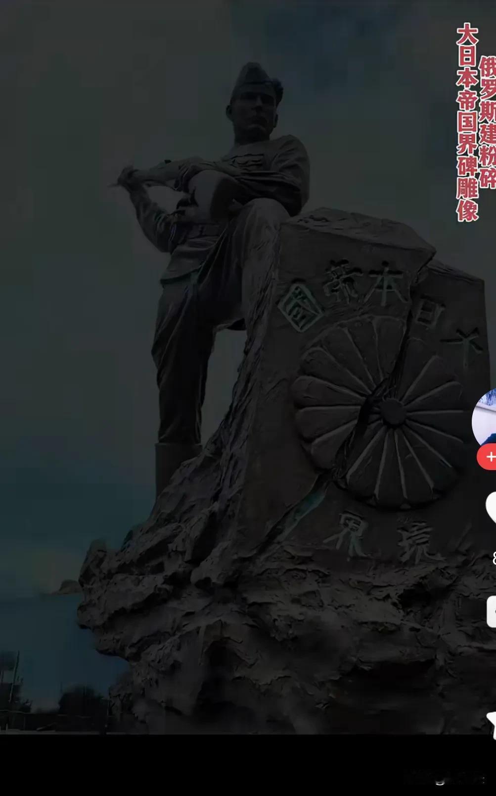 俄罗斯这个雕像做得不错！
我国应该学习俄罗斯，在国内抗日纪念馆或场所制作这样的雕