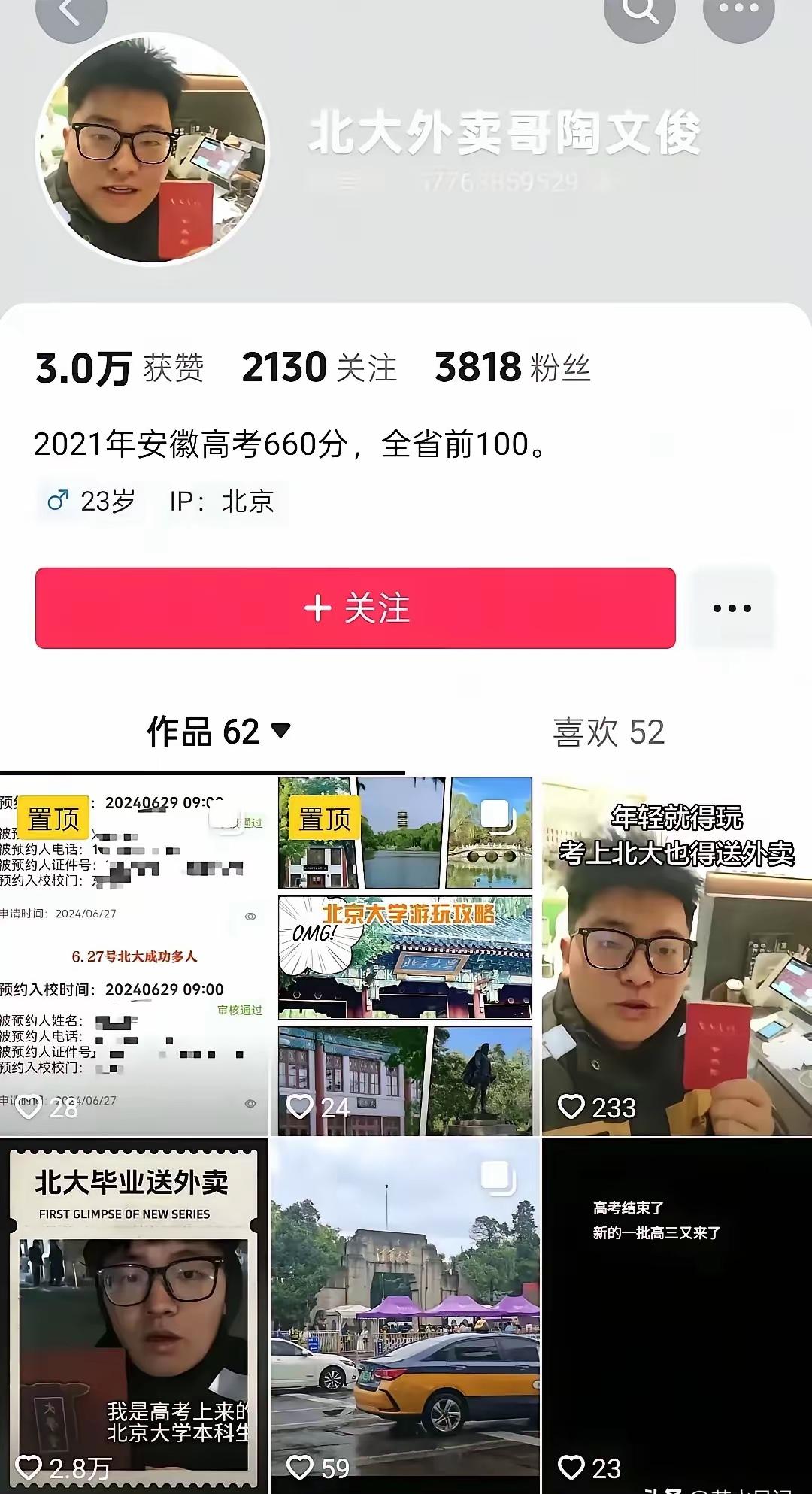 当年高考660分，正儿八经北大毕业。还真不是吹牛。

因为他完整的晒出了自己的北