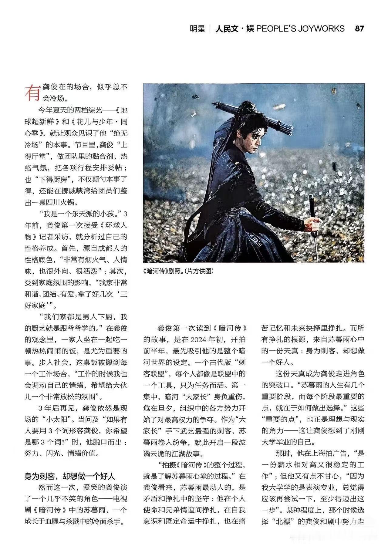 《环球人物》对龚俊的报道！ ​​​