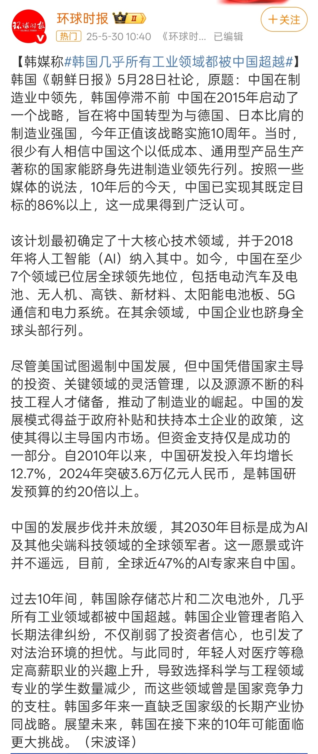 “过去10年间，韩国除存储芯片和二次电池外，几乎所有工业领域都被中国超越。”NA