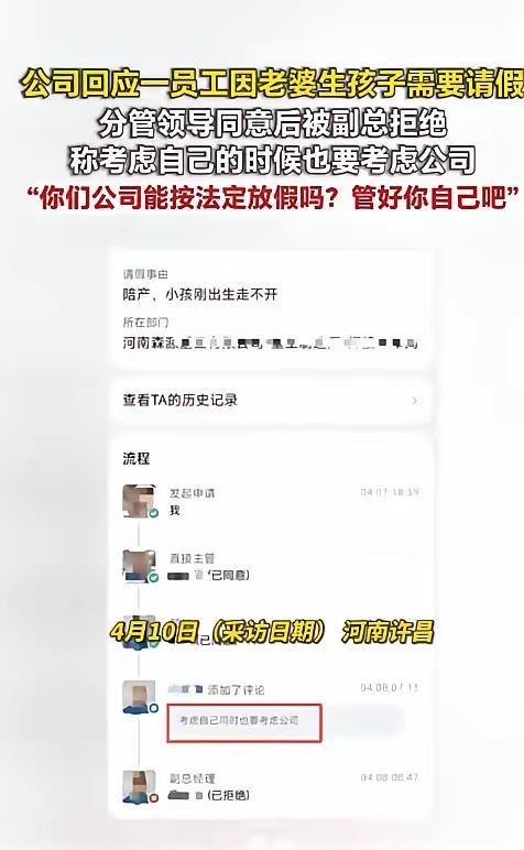 4月7日，河南许昌，网曝森源重工的一名工人因老婆生小孩需要请假，在走流程时多个分