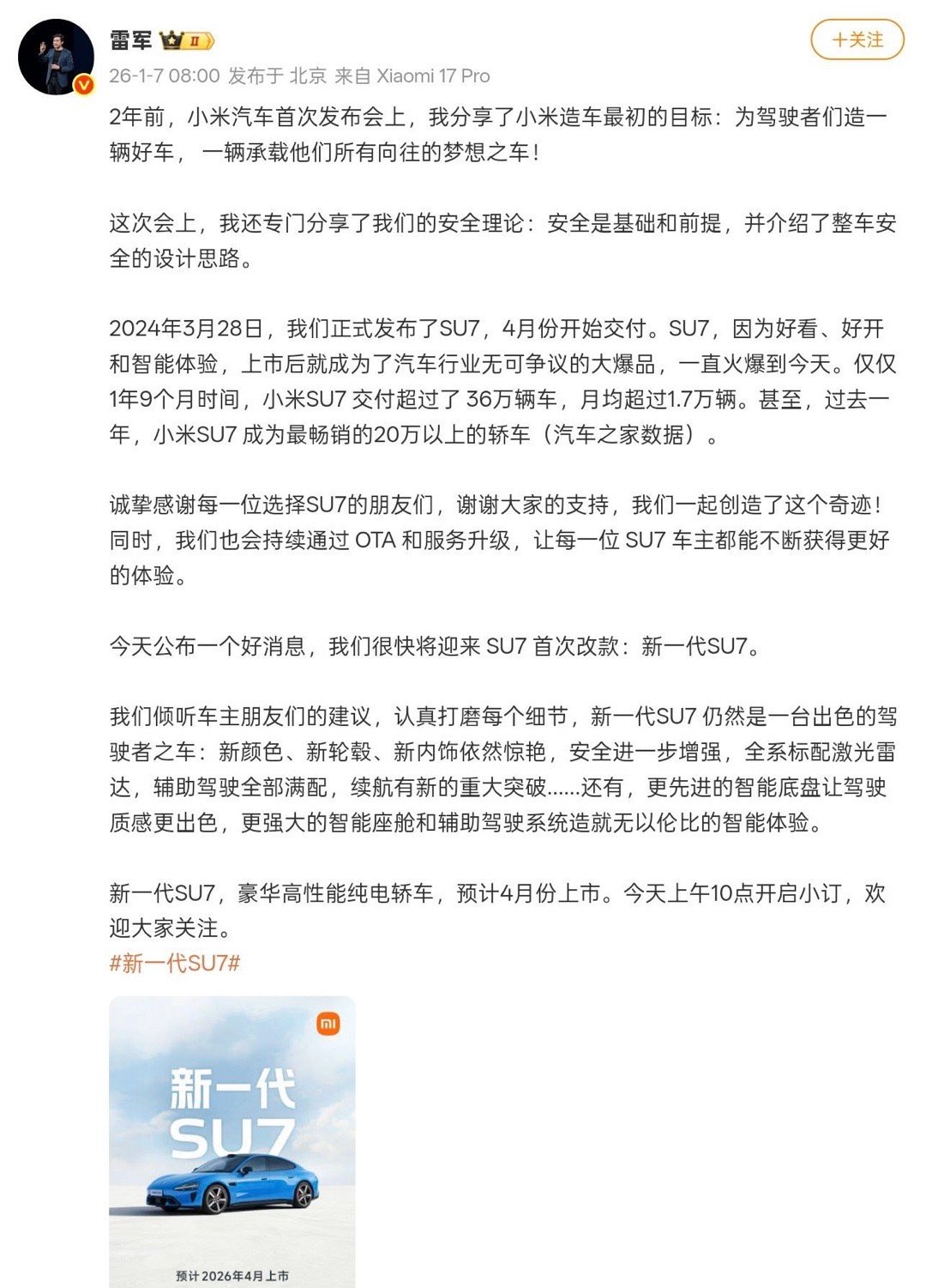 小米新一代SU7全新配色卡布里蓝雷军表示，新一代SU7 仍然是一台出色的驾驶者之