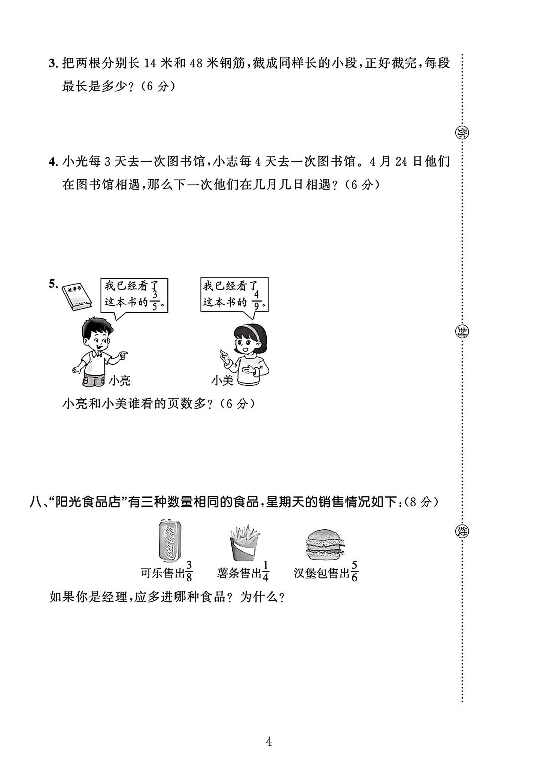 北师大版五年级数学上册第五单元测试卷 1