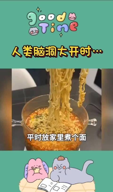 脑洞大开的精神状态 ​​​