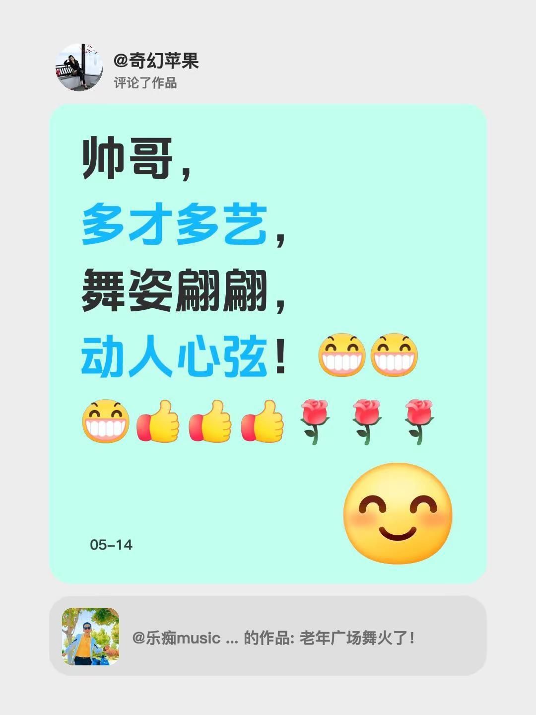 我评论了@乐痴music lover洒脱✨三哥 的作品：帅哥，多才多艺，舞姿翩翩