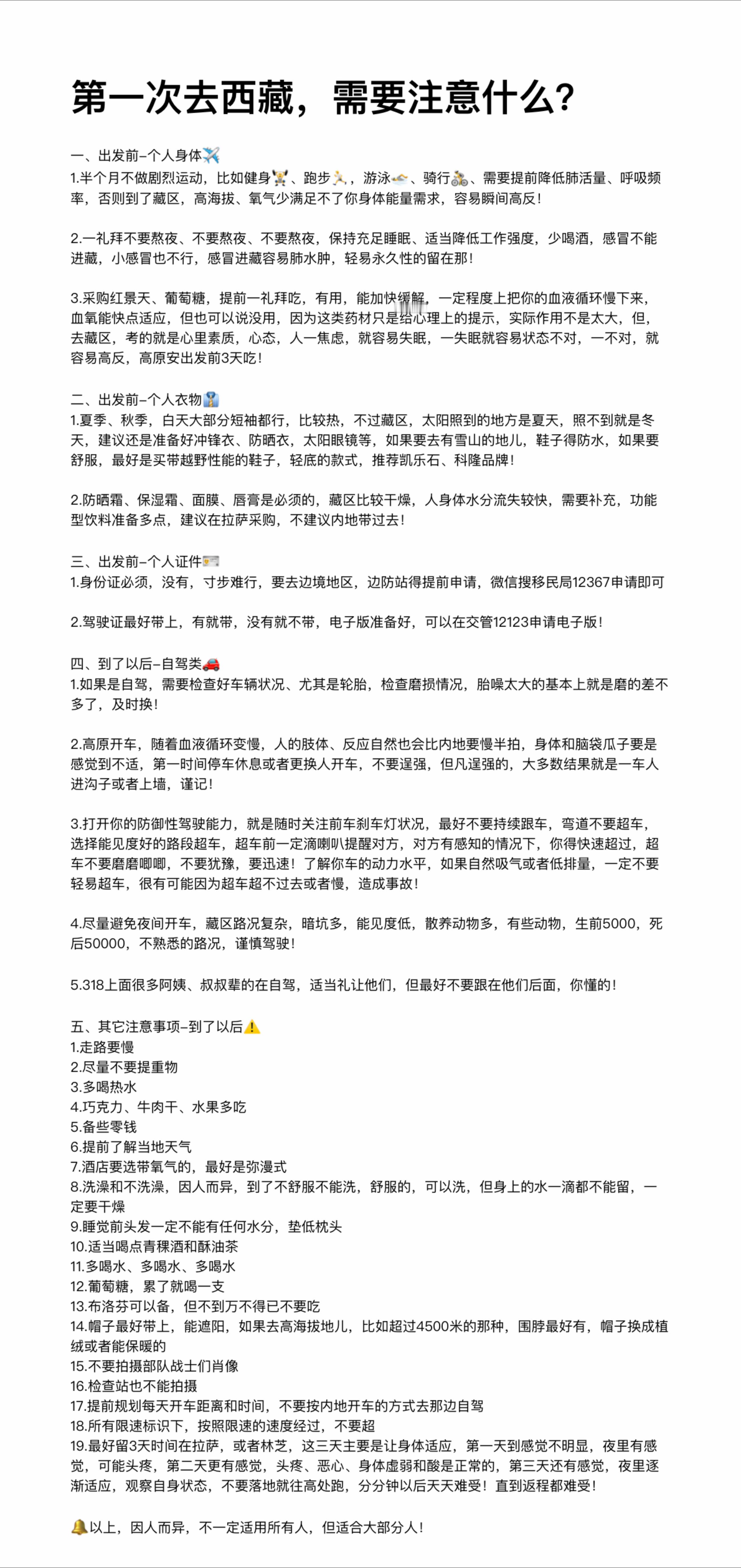 去西藏需要注意什么，我码了些字儿，希望对你有用 深圳·深圳深业上城
