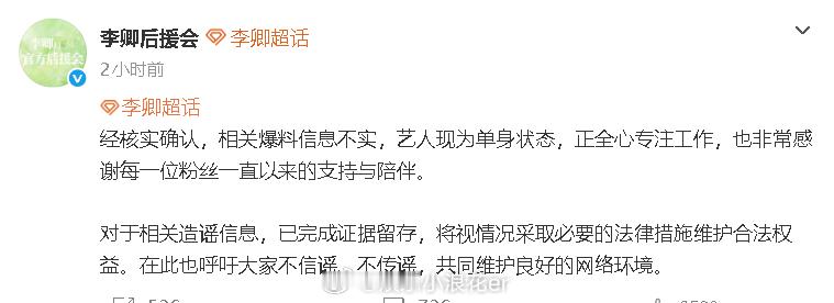 后援会否认李卿恋情 近日，《逐玉》“公孙鄞”扮演者李卿被拍到和一女生一起遛狗后，