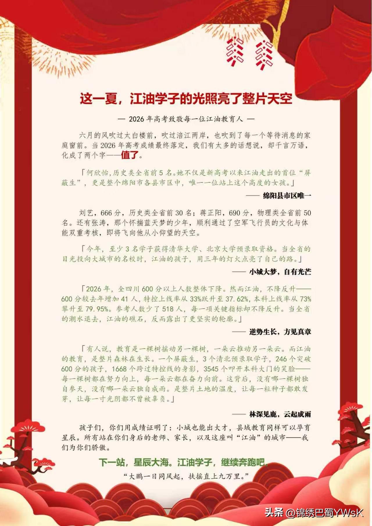 2026江油高考学子，全省历史前五，江外何欣怡同学太厉害，县域高中的突破