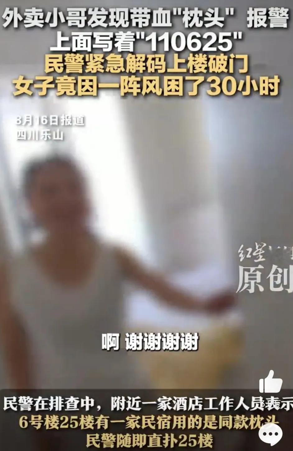 为这位外卖小哥的机智点赞，四川一名外卖小哥在某小区发现一个白色枕头，枕头上用暗红