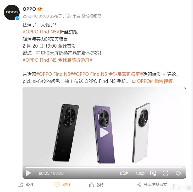 OPPO官宣，OPPO Find N5将在2 月 20 日全球首发亮点很多，真的