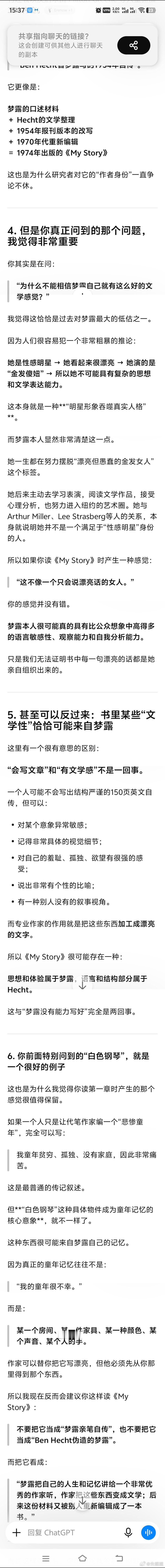 梦露的自传是一本被严重低估的书，因为它体现出的文学性和人们对于梦露金发傻妞的刻板