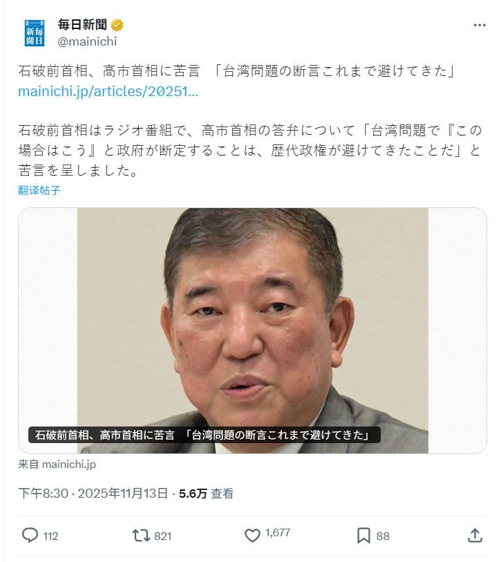 石破茂反对高市早苗涉台言论，称高市早苗“假设一种情况下会怎么做”的这种表态，为历