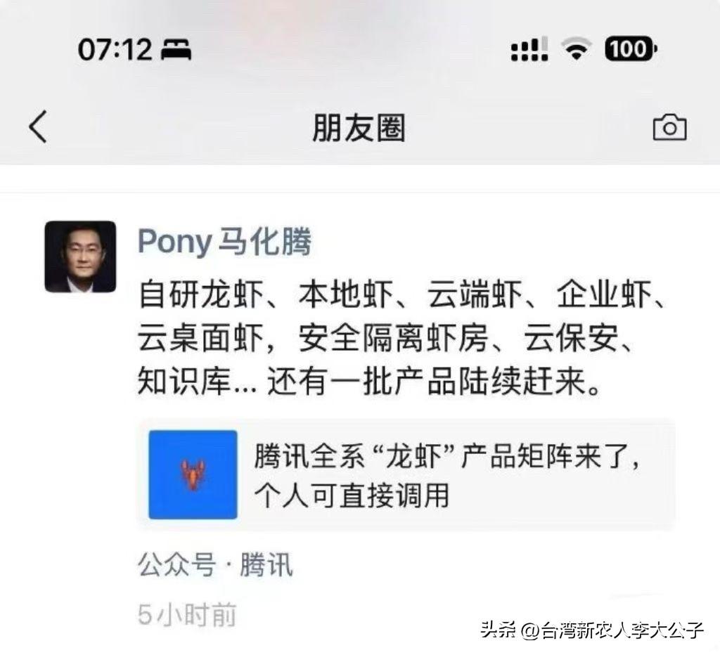 马化腾发朋友圈说腾讯要开发小龙虾系统，这可太有意思了。腾讯向来在科技领域很有一套