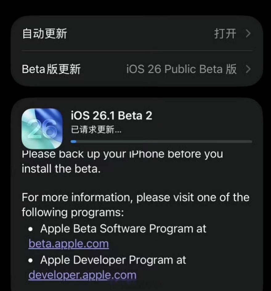 iOS26.1第2个公测版发布建议普通用户尽量不要更新Beta版本消消停停等正式