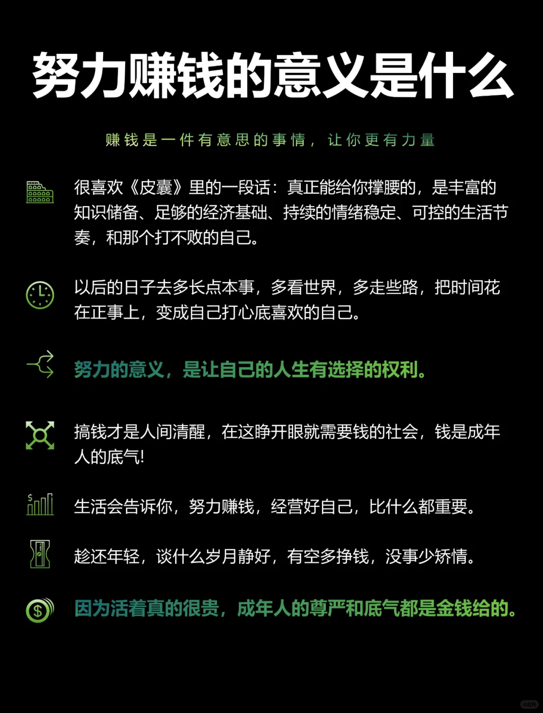 努力赚钱的意义是什么❓