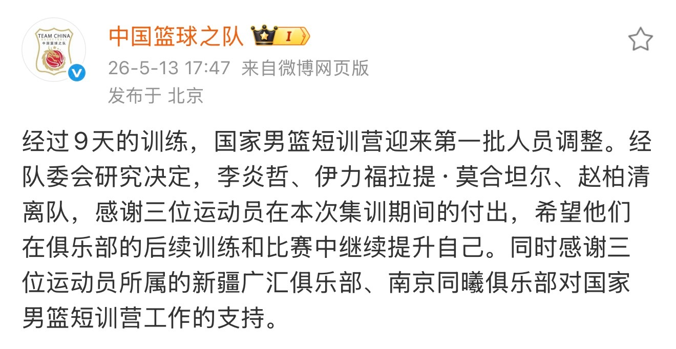 中国男篮 短训营人员调整：李炎哲、ef、赵柏清离队。 