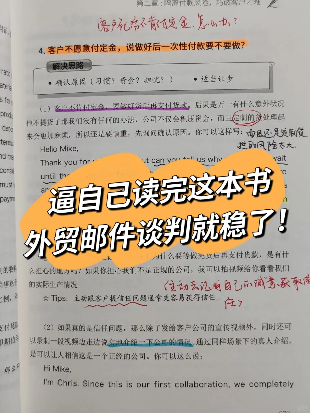 还不会邮件写作的外贸人，这本书逼自己看完