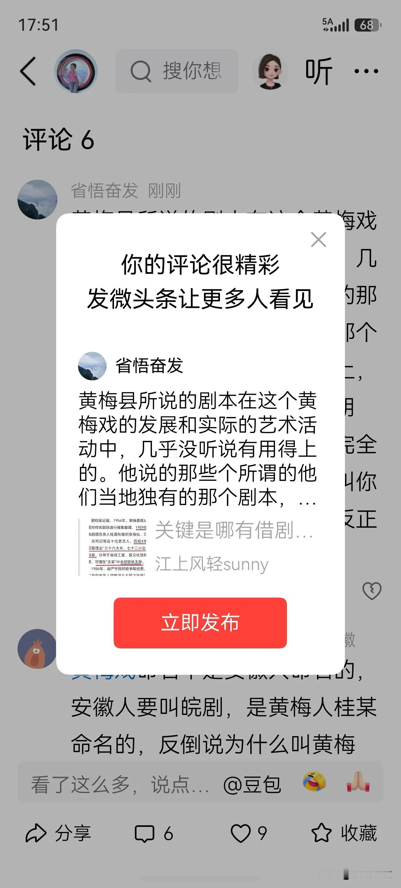 黄梅县所说的剧本，在这个黄梅戏的发展和实际的艺术活动中，几乎没听说有用得上的。他