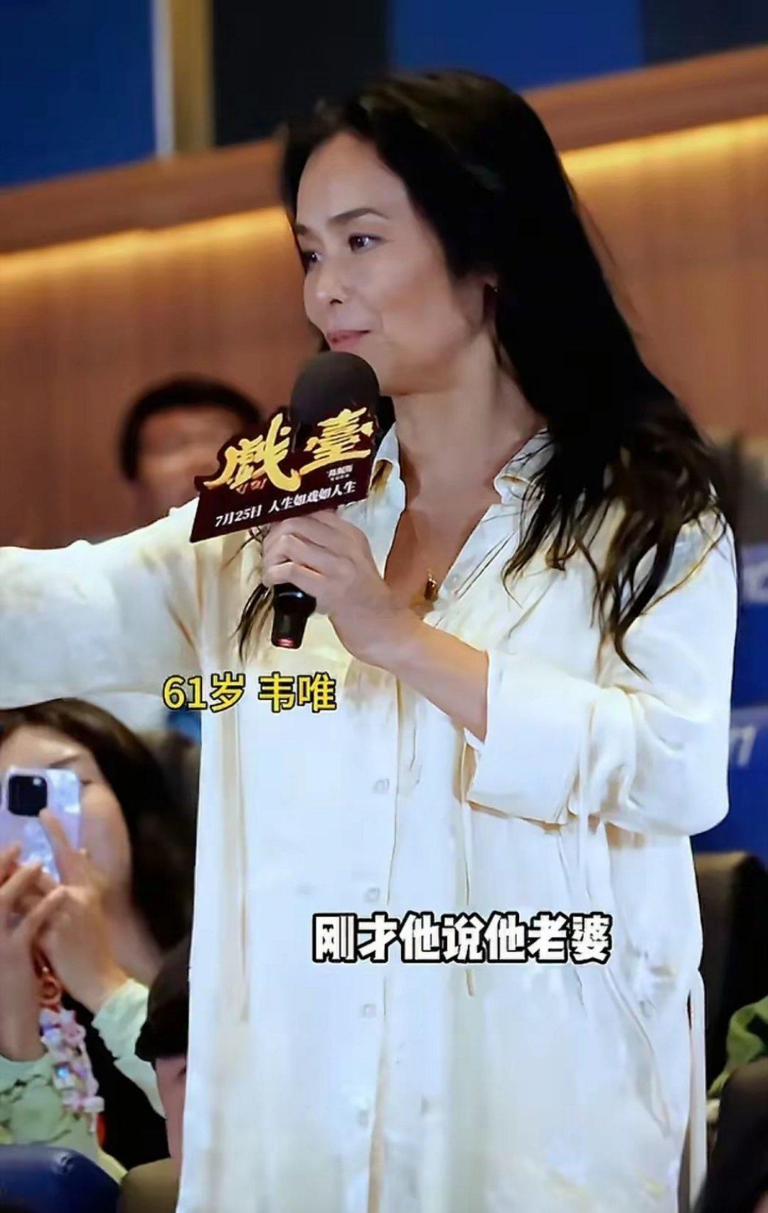 61岁韦唯支持陈佩斯新电影，微卷发+衬衫，人白了不少 也越来越美 ​​​