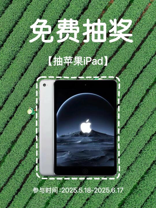 恭喜你中奖啦🎉苹果iPad💻免费送啦 ‼️