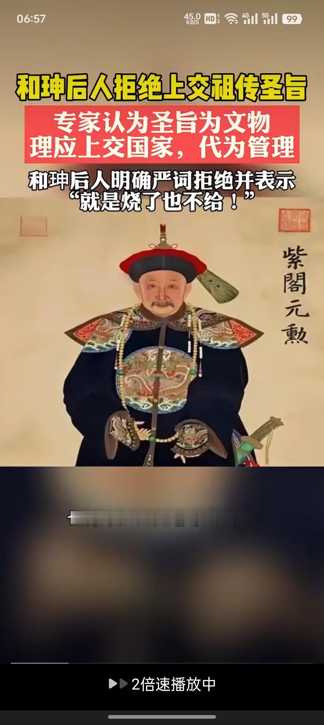 和珅后人手中有祖传圣旨，专家认为此圣旨属于文物，理应上交国家。但和珅后人明确严词