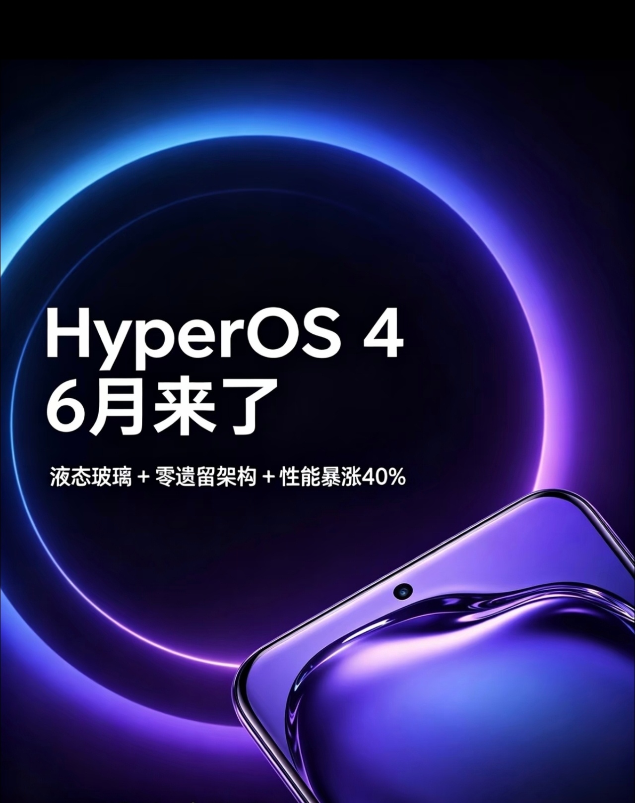 小米将发布新一代OS看来新一代澎湃OS很牛啊！至于强到什么地步就不得而知了，不过