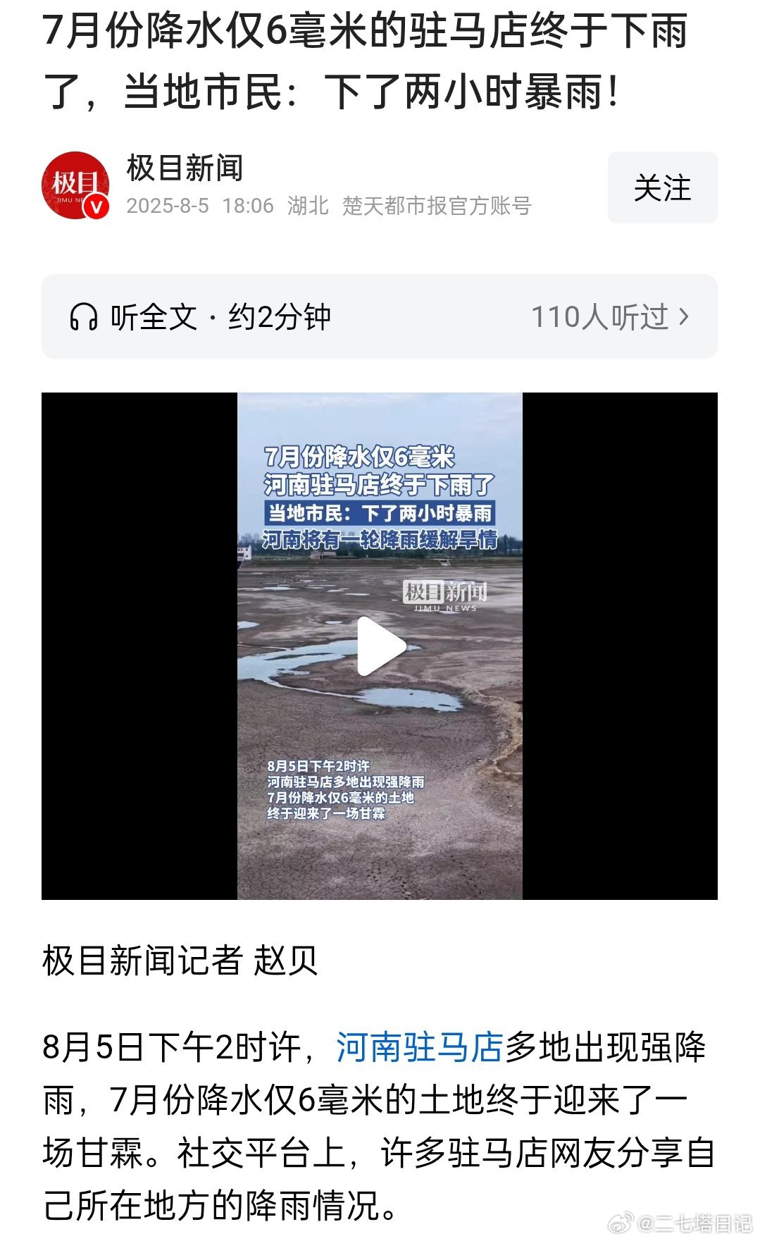河南有一些地方很旱，但是昨天大部分地区都下雨了，7月降水仅6毫米的河南驻马店昨天