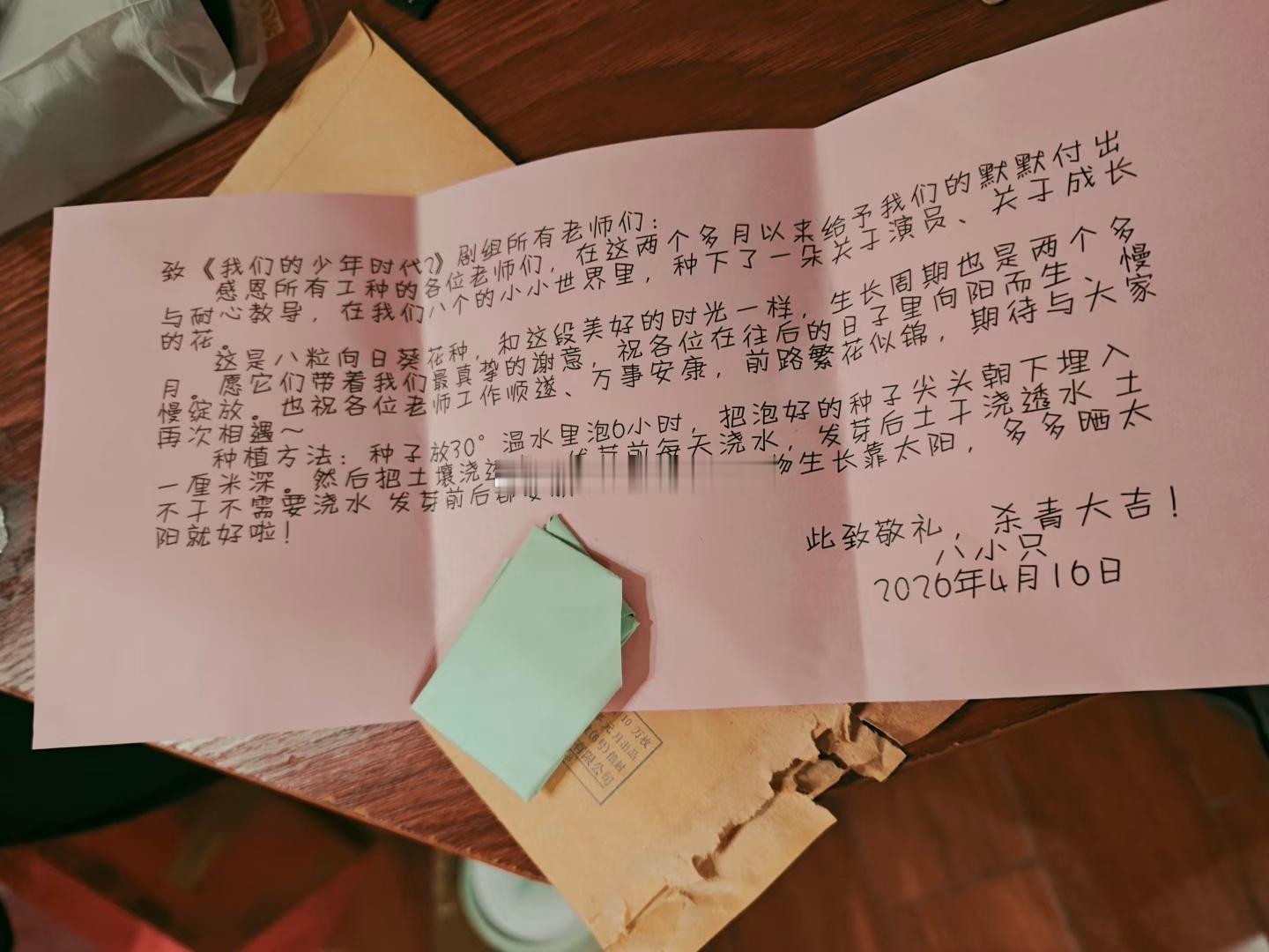 🎀TF四代给剧组的感谢信里面是向日葵种子 