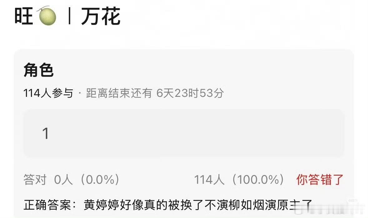 网传黄婷婷万花世界被换角 刚才刷到有🍉主说黄婷婷不演万花世界了，真的假的啊，不