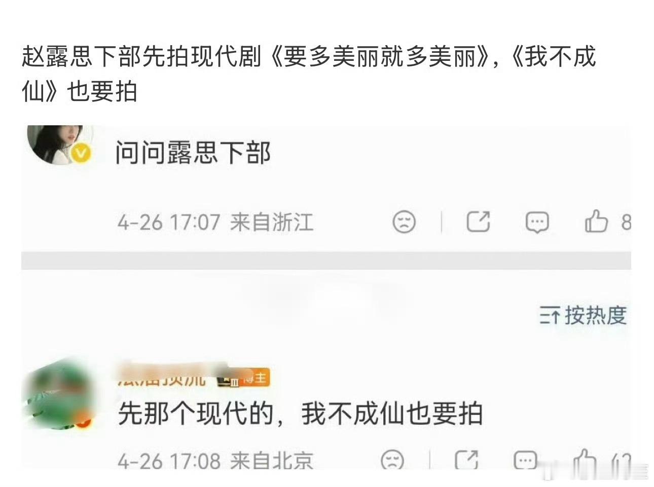 赵露思看来是一定会接《我不成仙》了啊 
