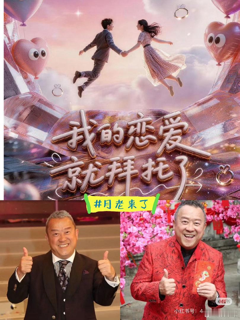 百人相亲是恋综还是群面我的恋爱就拜托了 曾志伟发起的新恋综《我的恋爱就拜托了》，