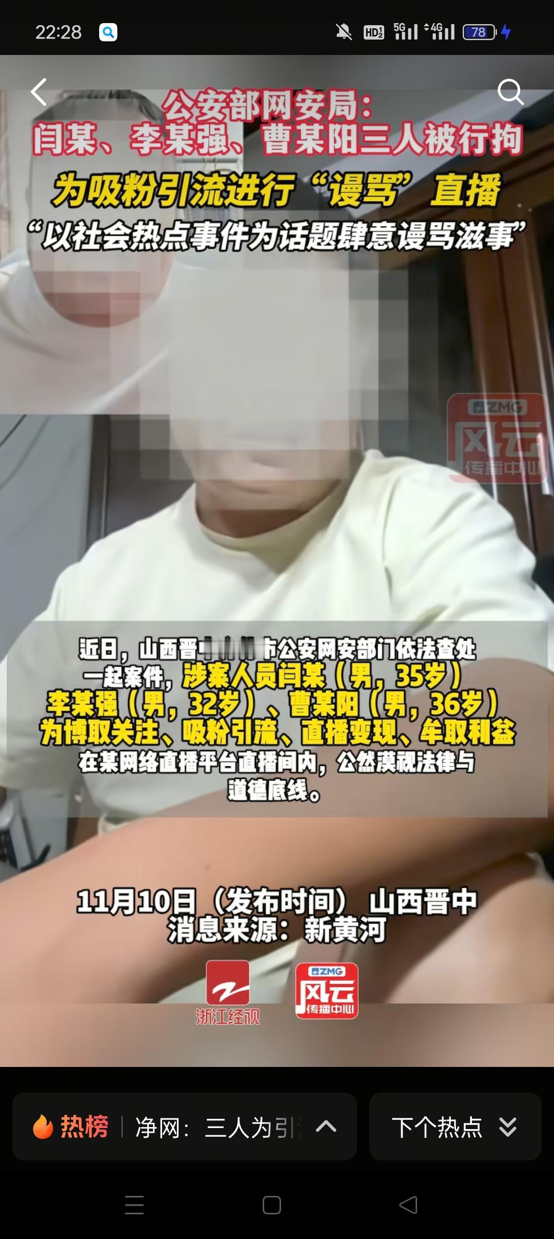 在网络上有三名无底线的人为博人眼球，进行谩骂来实行，造成不良影响。为此，那三人被