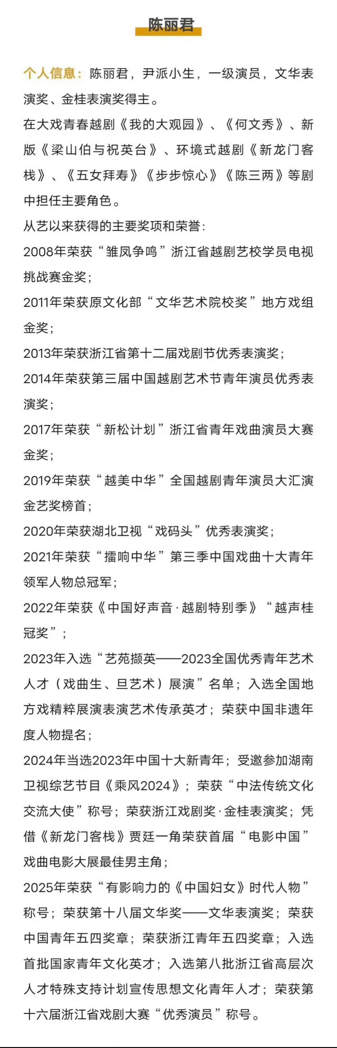 陈丽君履历 陈丽君总结版履历，这是一眼看不到边儿了，好长好长，好多好多个人奖项