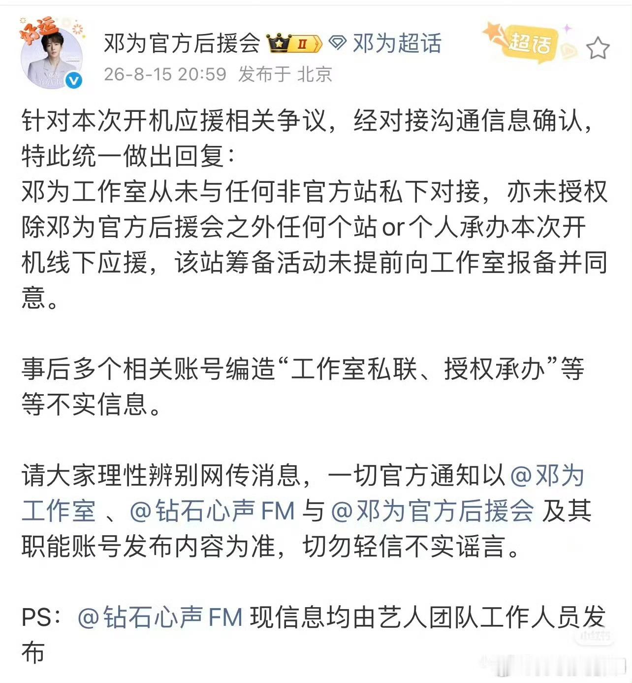 邓为家闹脱粉，最后，邓为亲自把站子开除