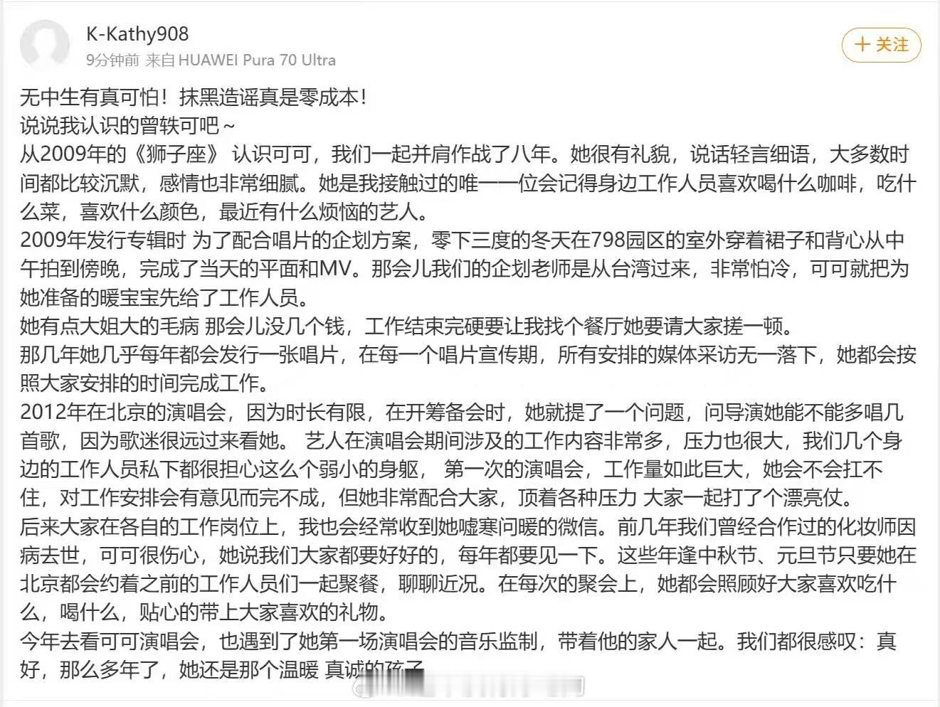 很多人力挺曾轶可了，说的也很实在，都说她很好相处，所以说也不能看一个人的片面之词