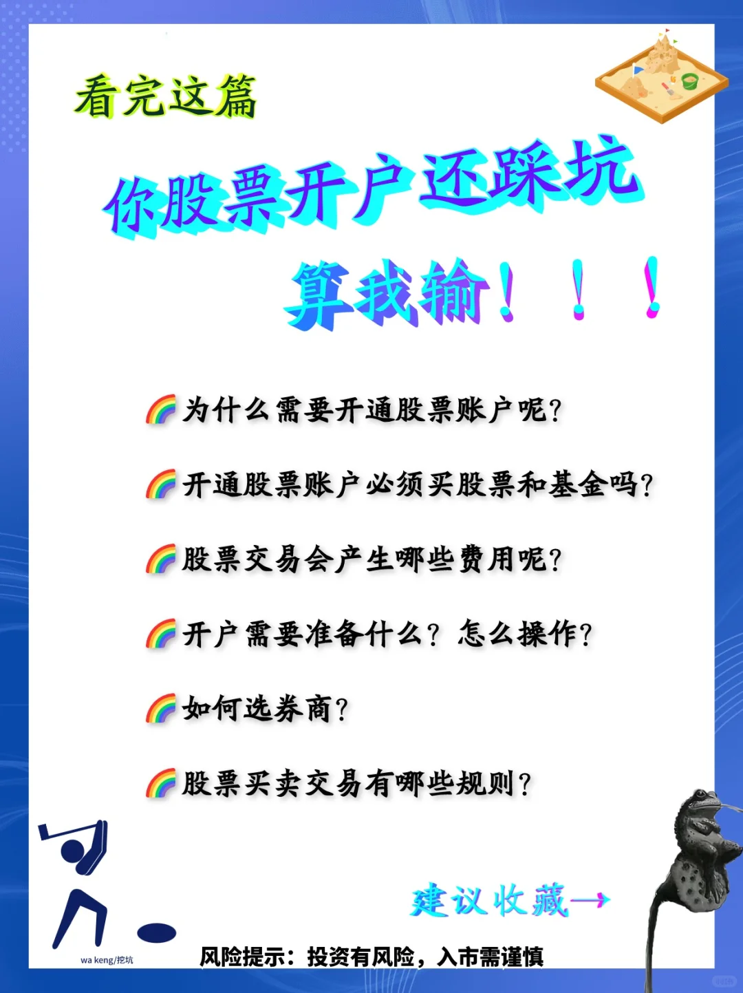 看完这篇 你股票开户还踩坑算我输！