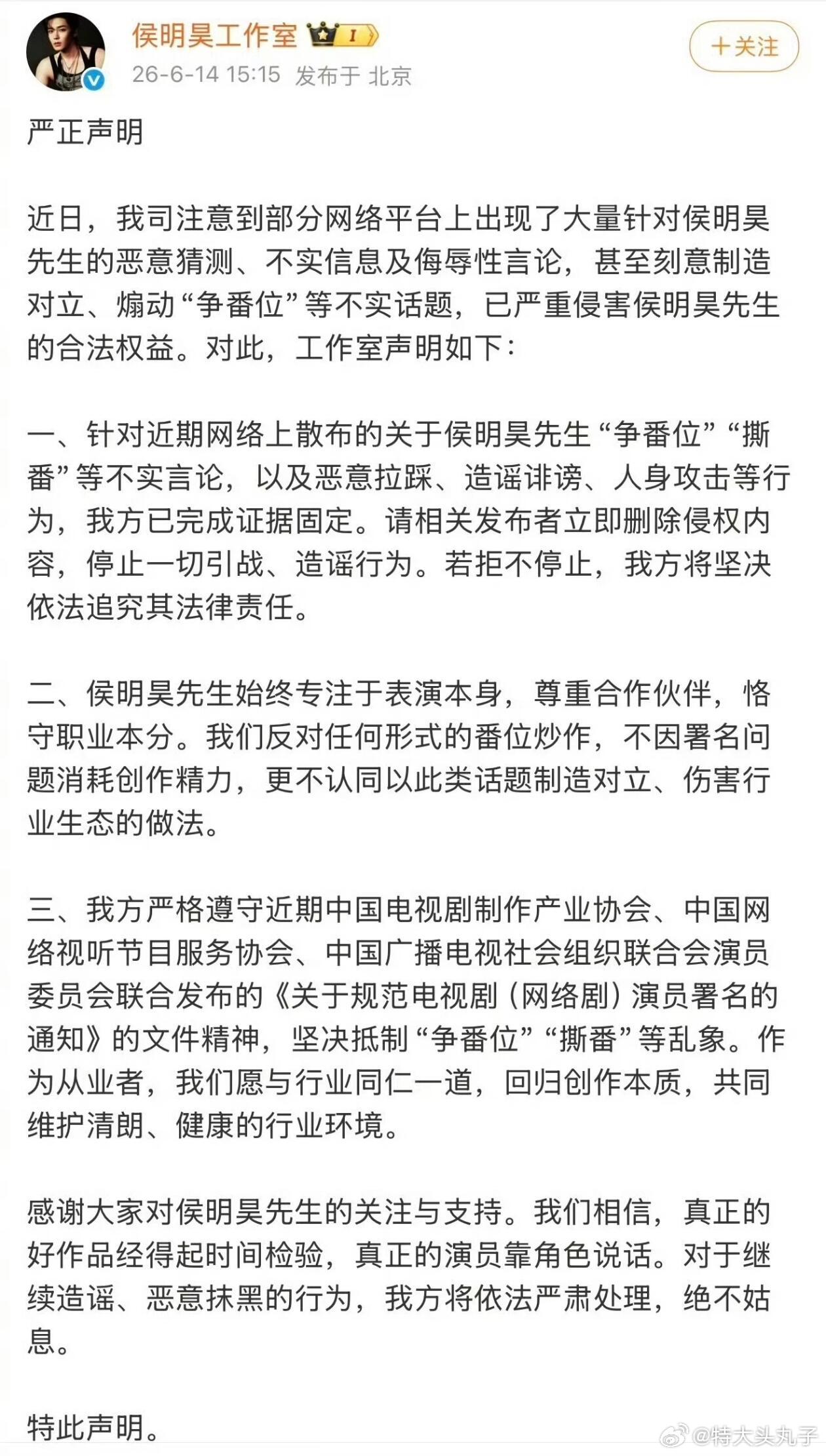 侯明昊工作室发文回应新剧《长生骨》会遵守番位新规。 反对任何形式炒作番位！看来这