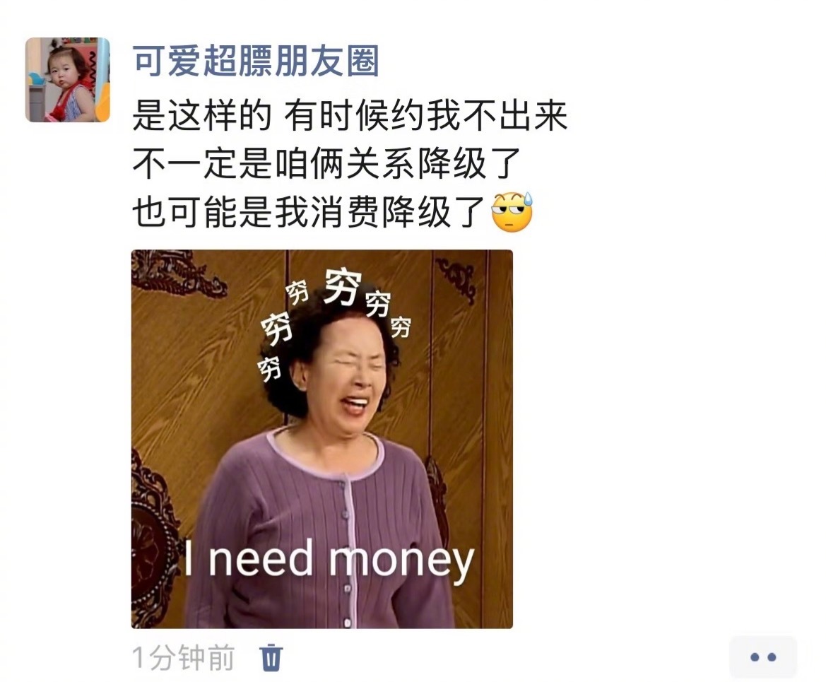 也可能是我消费降级了