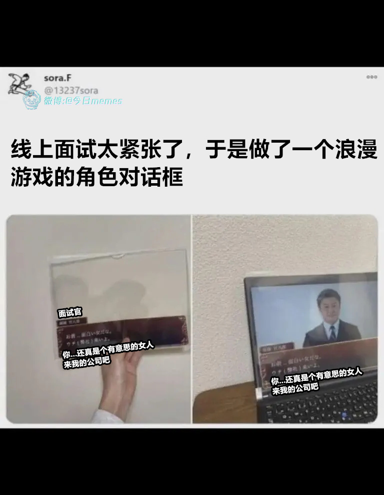有意思...（13237sora）今日meme[超话] 今日memes ​​​