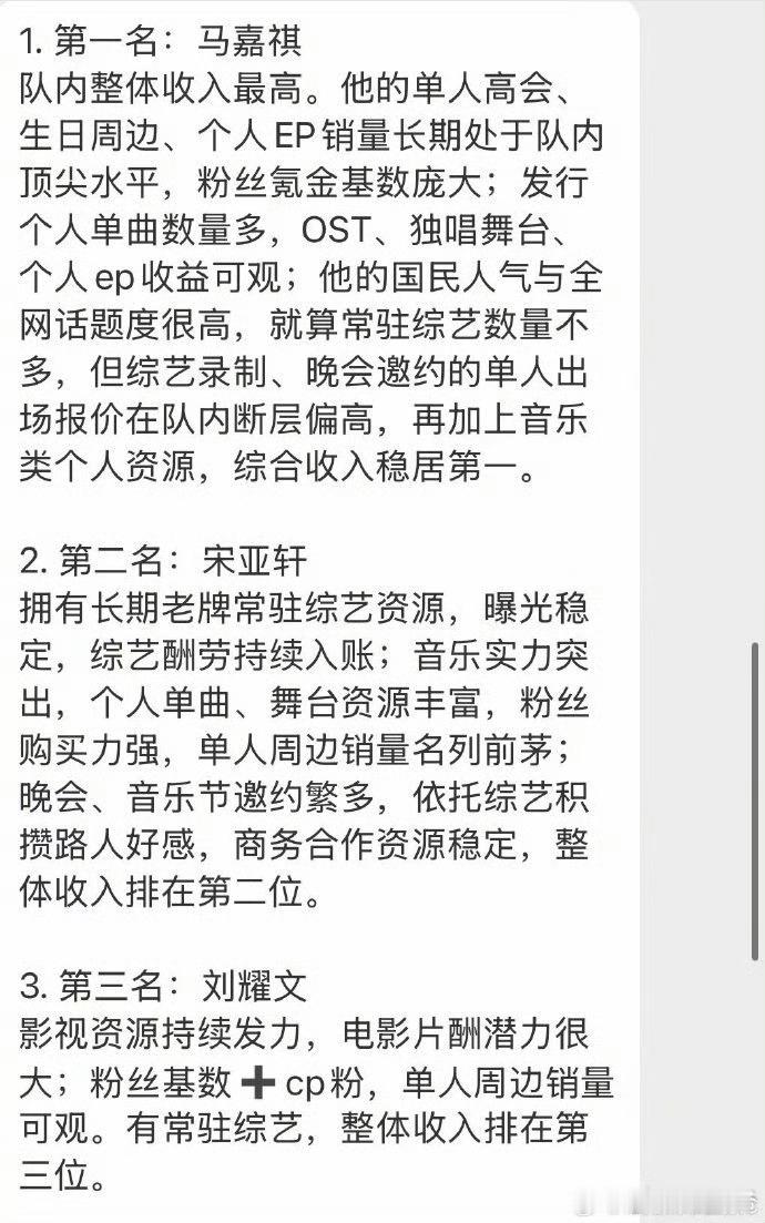时代少年团收入排名都有了？好想把手伸进他们的钱包里暖暖啊，还是太有实力了吧。所以