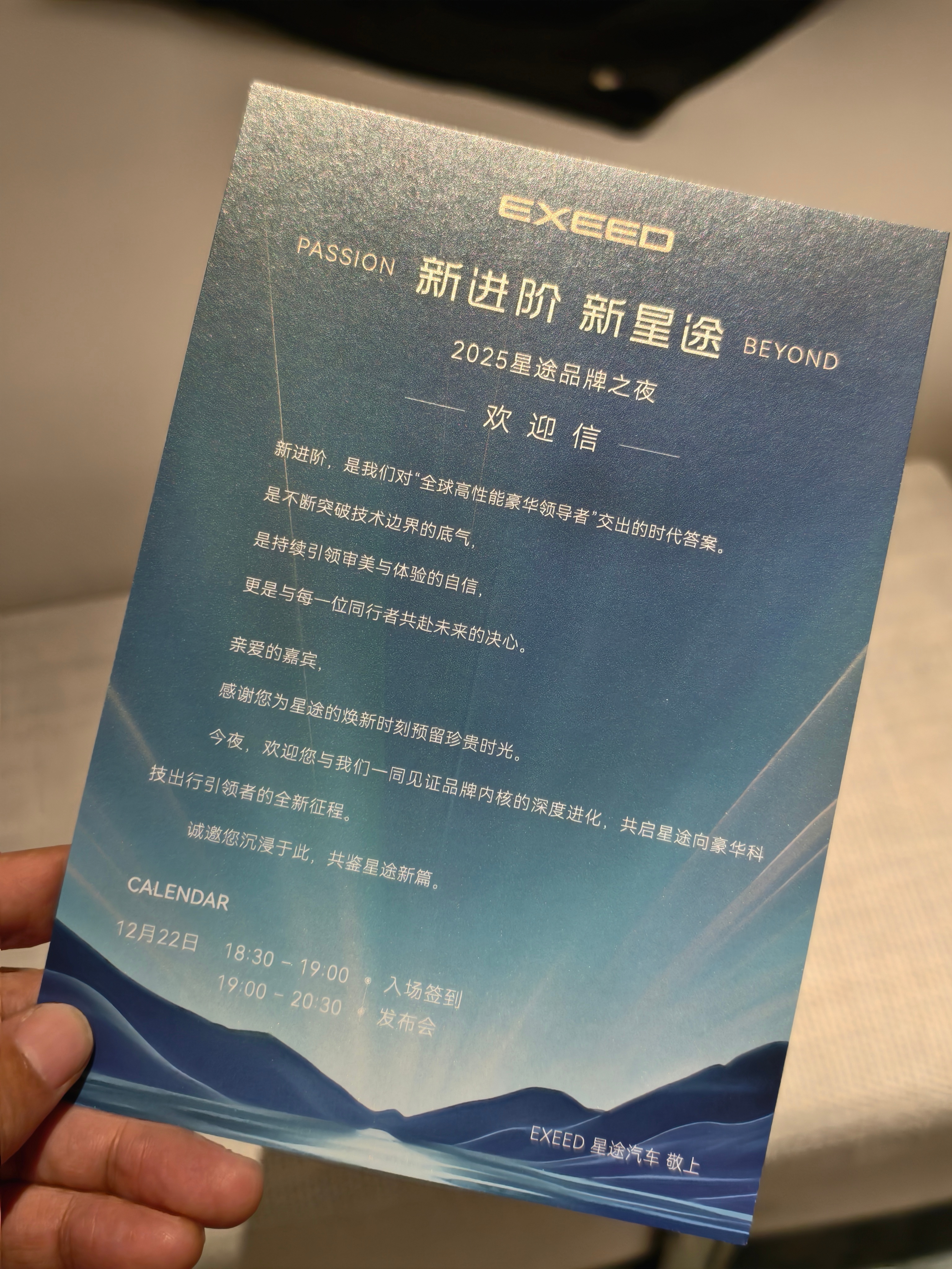 今晚奇瑞星途品牌之夜打出的口号是新进阶新星途，其中有这么一句全球高性能豪华领导者