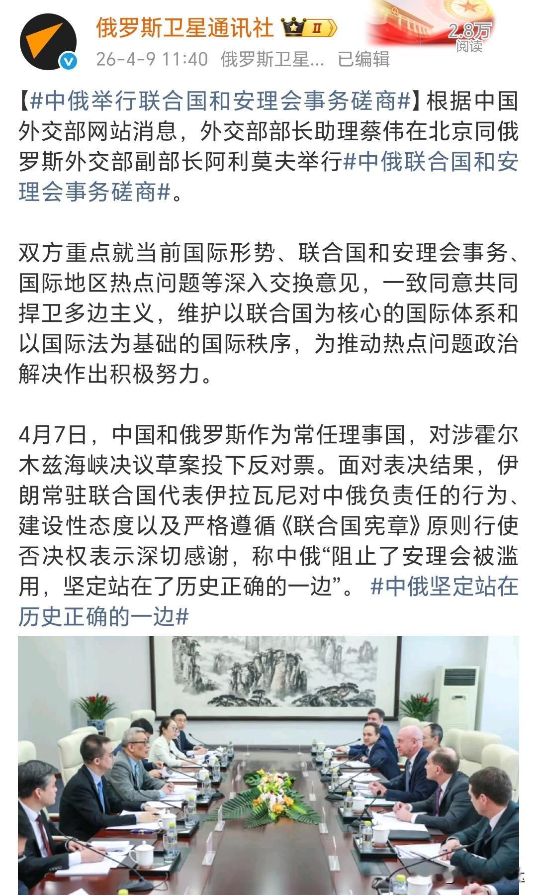 中俄举行联合国和安理会事务磋商，旨在就国际形势、安理会事务及地区热点问题协调立场