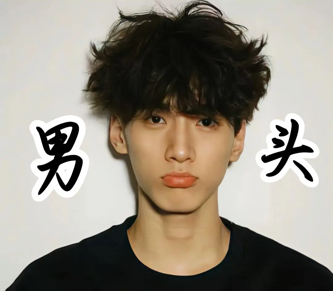 男生头像来了