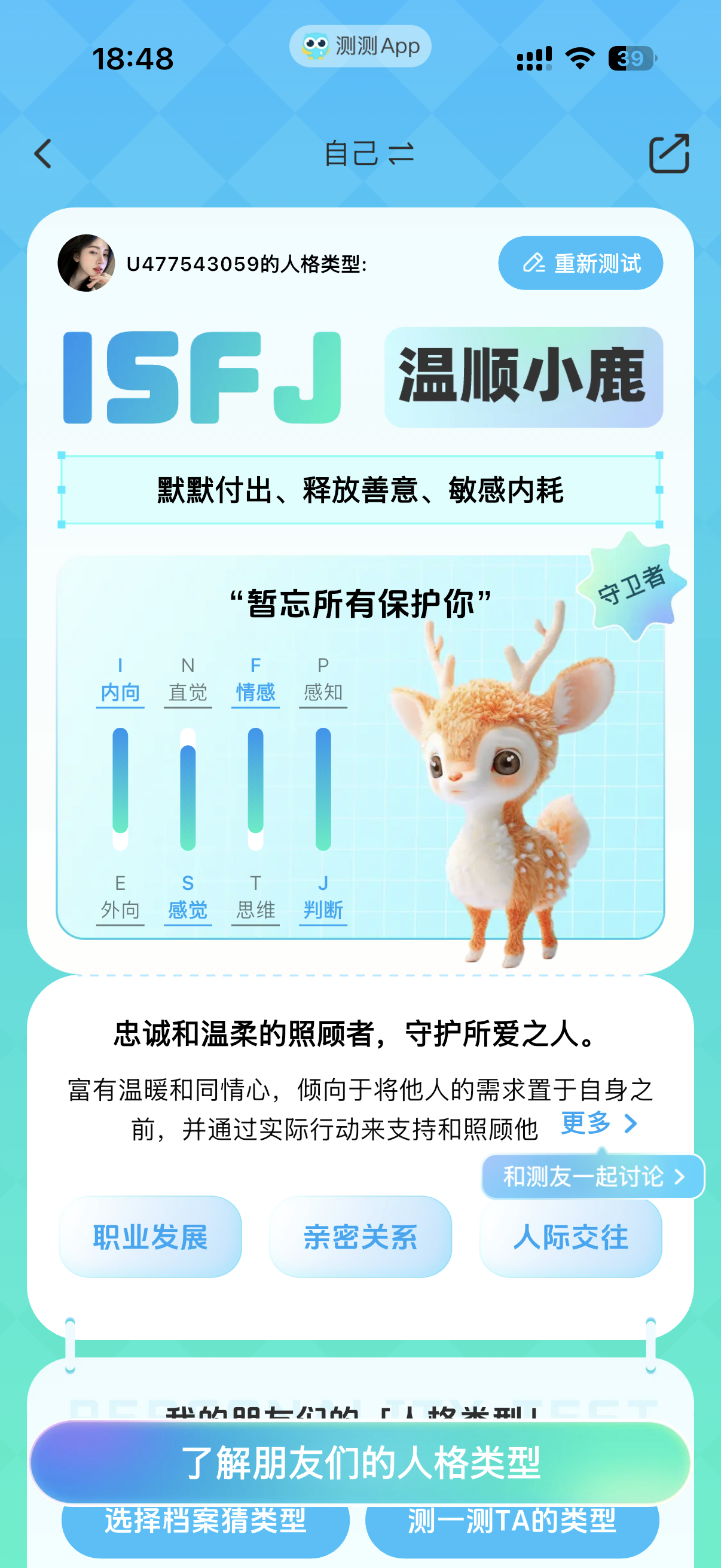 我是这个 