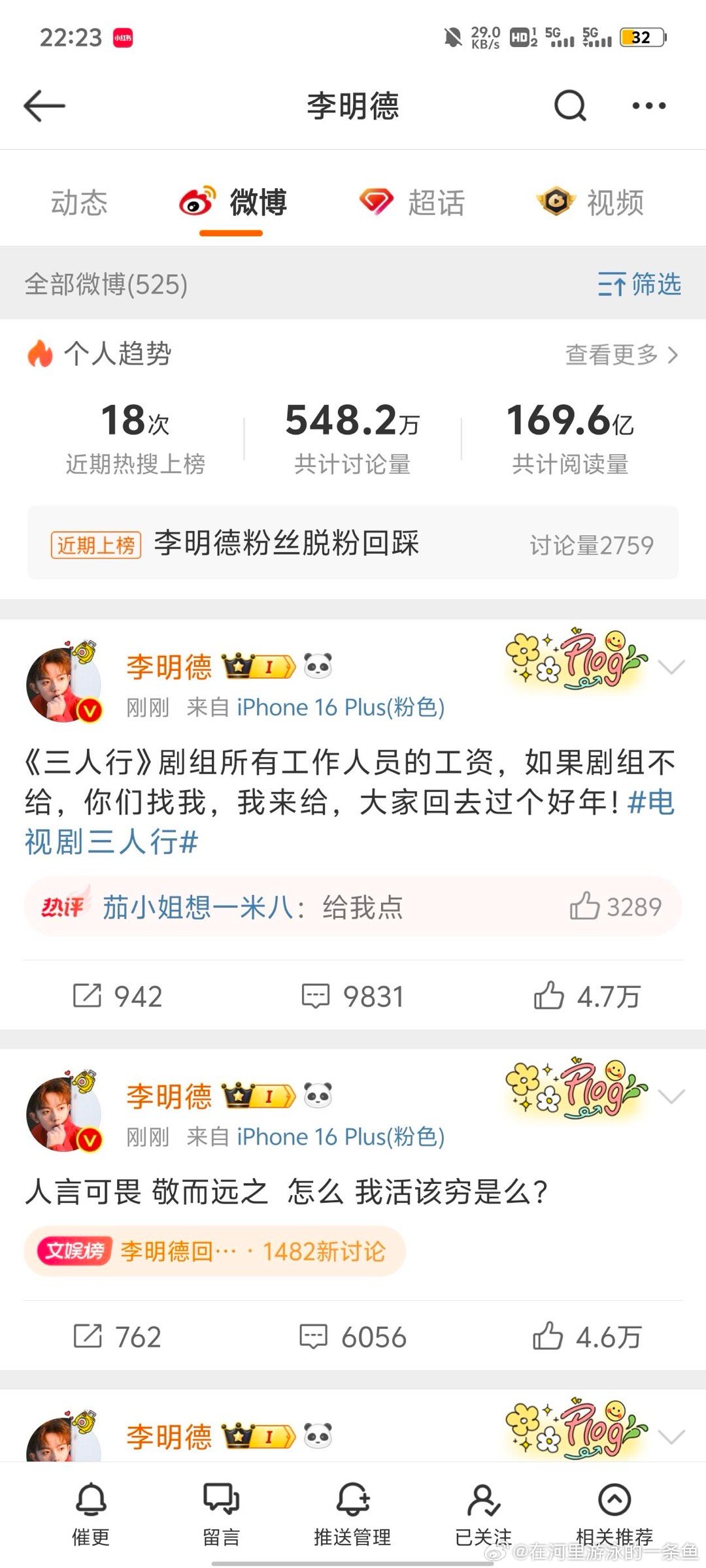 李明德[超话]  李明德直播收益 李明德发工资凡他真把工资发了 就赢麻了 剧组直