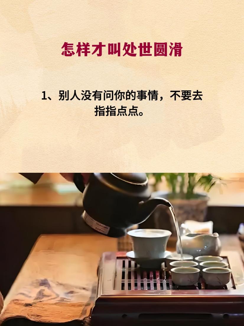 为人处世 处事智慧 提升自己