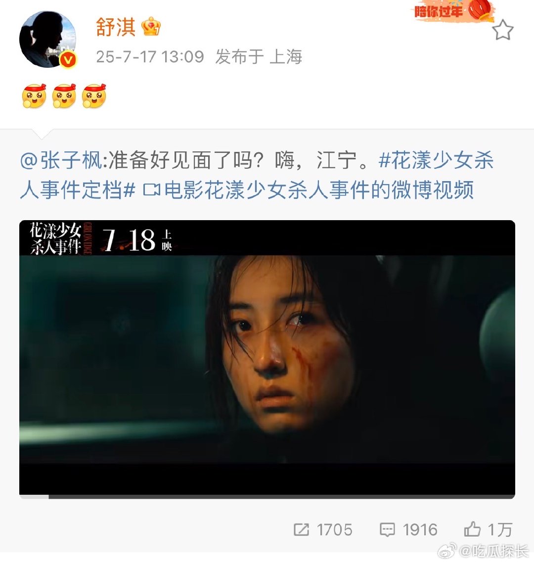 舒淇为张子枫新电影打call舒淇宣传张子枫新电影舒淇转发张子枫动态，为《花漾少女