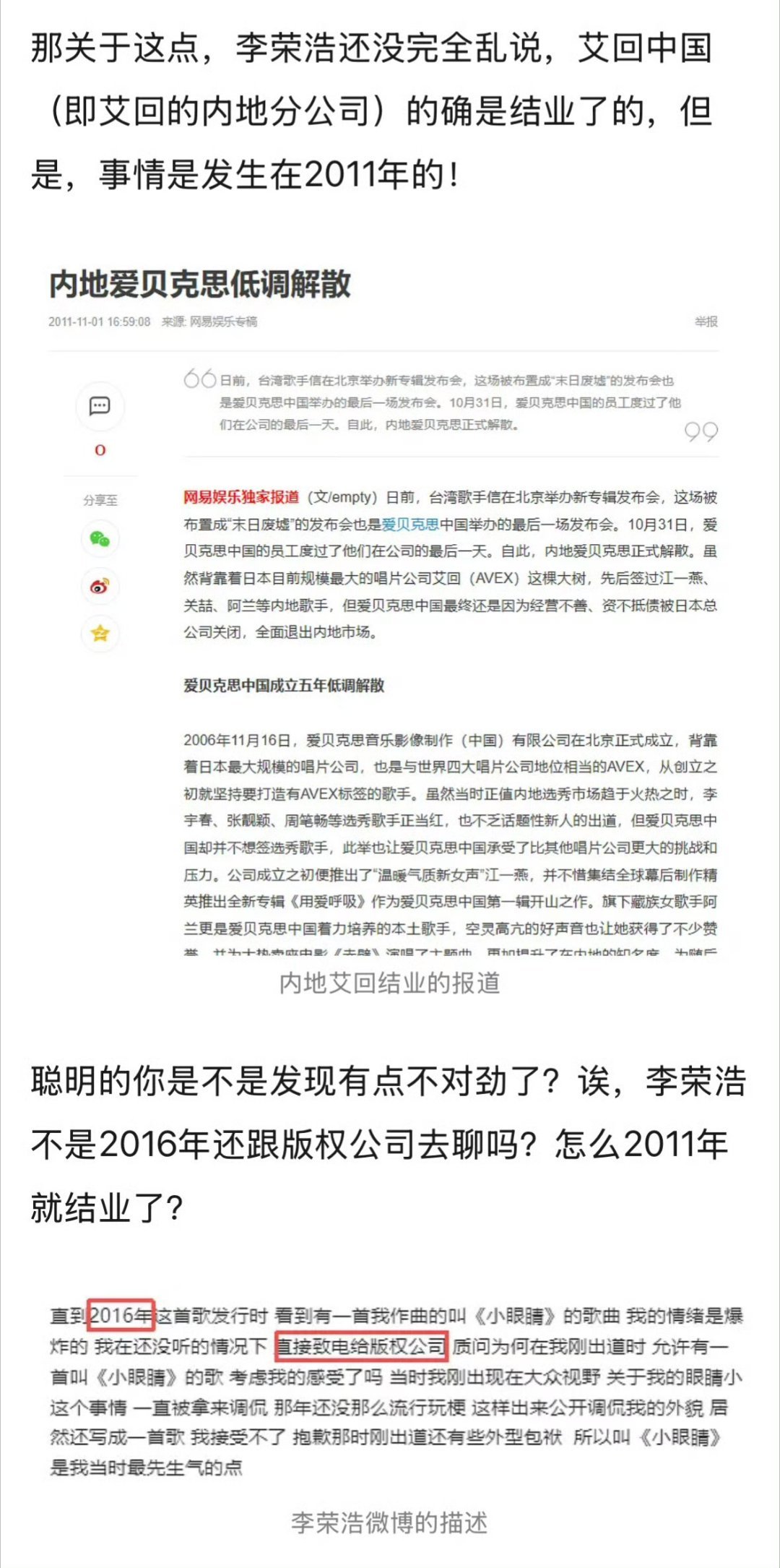 网友质疑李荣浩撒谎一波刚平，另一波又起！浩哥，快出来回应千万别寒了粉丝们的心啊.