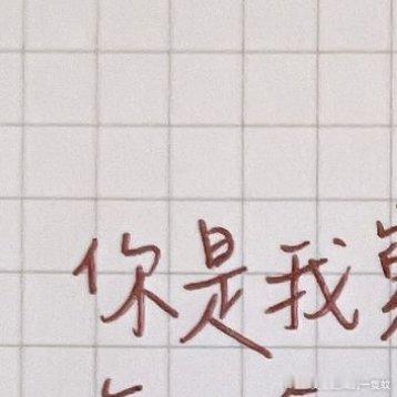 #情感[超话]##情感# [心] 妳是我寫過最長的句子，每次念妳，都忘記換氣，喚